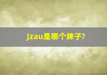 Jzau是哪个牌子?