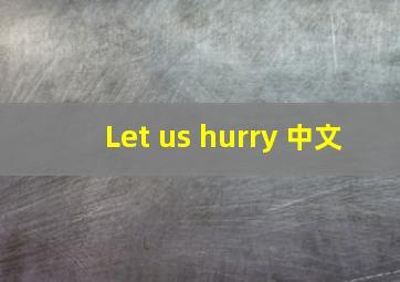 Let us hurry 中文