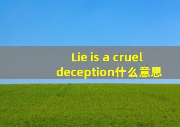 Lie is a cruel deception什么意思
