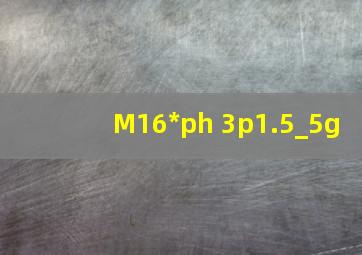 M16*ph 3p1.5_5g