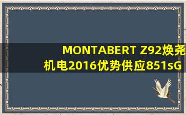 MONTABERT Z92【焕尧机电】2016优势供应851sGK15