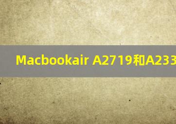 Macbookair A2719和A2337的区别