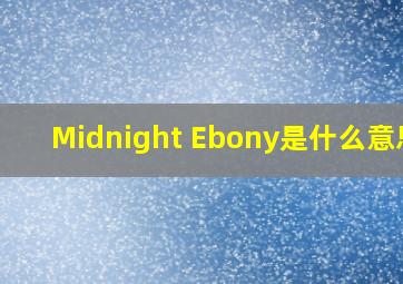 Midnight Ebony是什么意思?