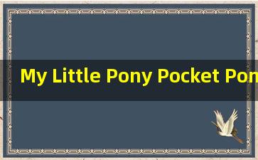 My Little Pony Pocket Ponies好玩吗 My Little Pony Pocket Ponies玩法...