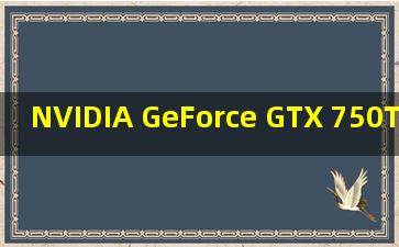 NVIDIA GeForce GTX 750Ti 支持1920×1080 分辨率吗?