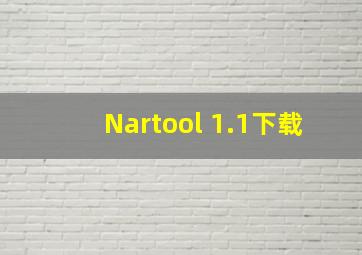 Nartool 1.1下载