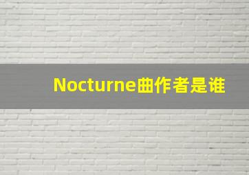 Nocturne曲作者是谁
