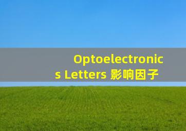 Optoelectronics Letters 影响因子