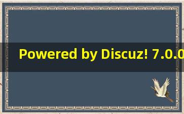Powered by Discuz! 7.0.0 和7.2.0区别