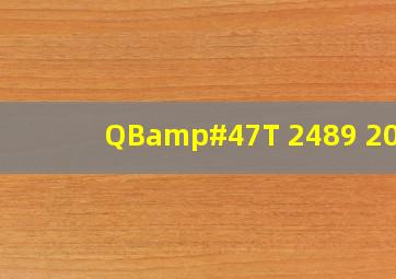 QB/T 2489 2000