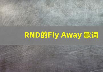 RND的《Fly Away》 歌词
