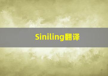 Siniling翻译