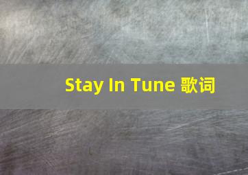 Stay In Tune 歌词