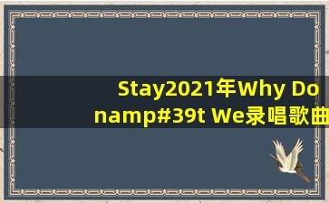 Stay(2021年Why Don't We录唱歌曲) 