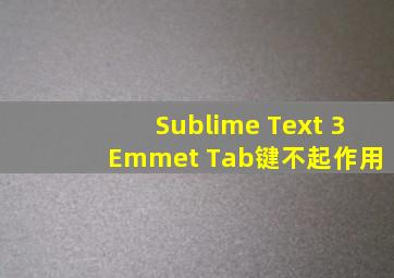 Sublime Text 3 Emmet Tab键不起作用