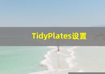 TidyPlates设置