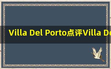 Villa Del Porto点评,Villa Del Porto怎么样