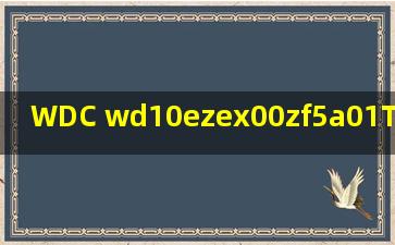 WDC wd10ezex00zf5a0(1TB/7200转/分)多少钱