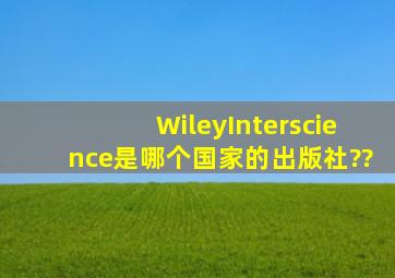 WileyInterscience是哪个国家的出版社??