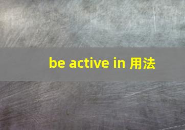 be active in 用法