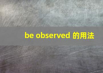 be observed 的用法
