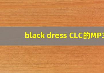 black dress CLC的MP3