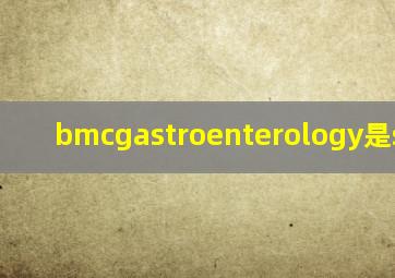 bmcgastroenterology是sci吗?