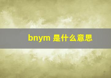 bnym 是什么意思