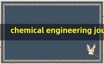 chemical engineering journal 投稿求助