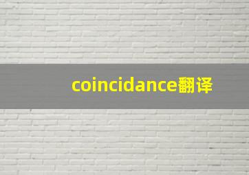 coincidance翻译