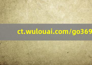 ct.wulouai.com/go36947775