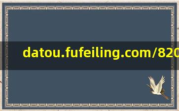 datou.fufeiling.com/82080.html