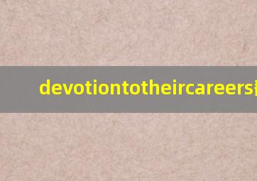 devotiontotheircareers翻译