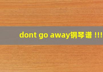 dont go away钢琴谱 !!!