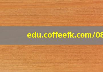 edu.coffeefk.com/08