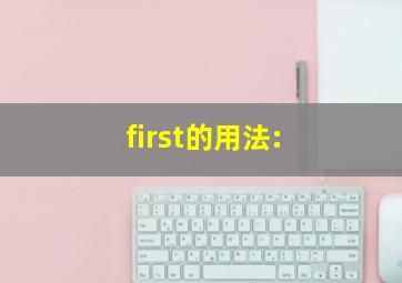 first的用法: