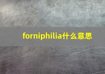 forniphilia什么意思