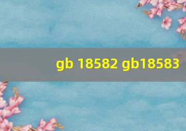 gb 18582 gb18583
