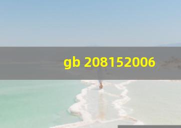 gb 208152006