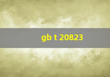 gb t 20823