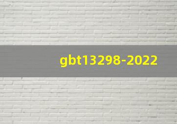 gbt13298-2022
