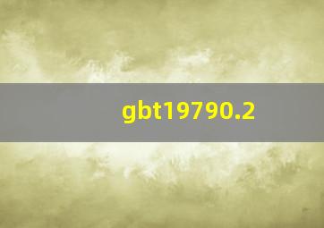 gbt19790.2