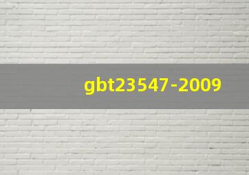 gbt23547-2009