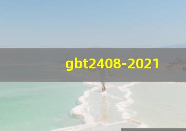 gbt2408-2021