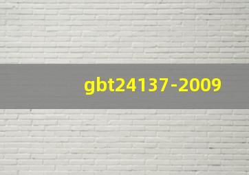 gbt24137-2009