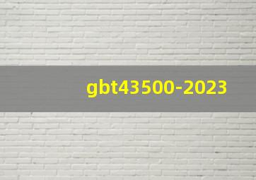 gbt43500-2023