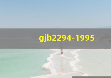 gjb2294-1995