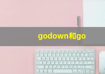 godown和go