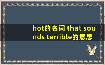 hot的名词 that sounds terrible的意思