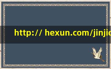 http:// hexun.com/jinjiduli/default.html